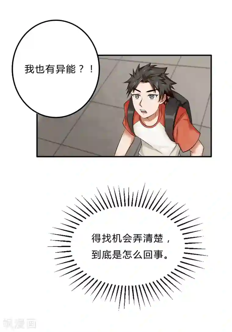 异能之王者归来第7话 挑战书