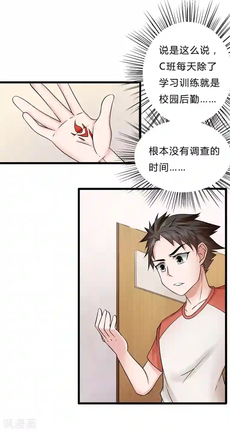 异能之王者归来第7话 挑战书