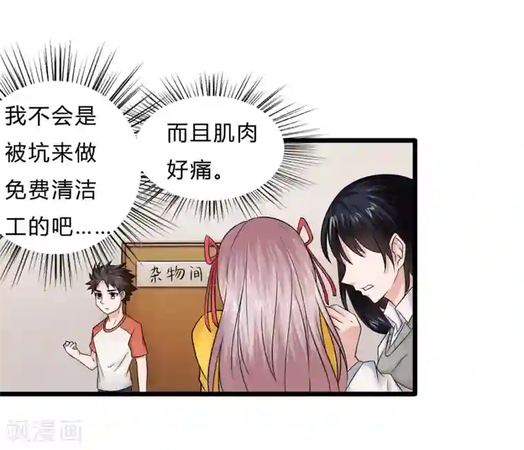 异能之王者归来第7话 挑战书