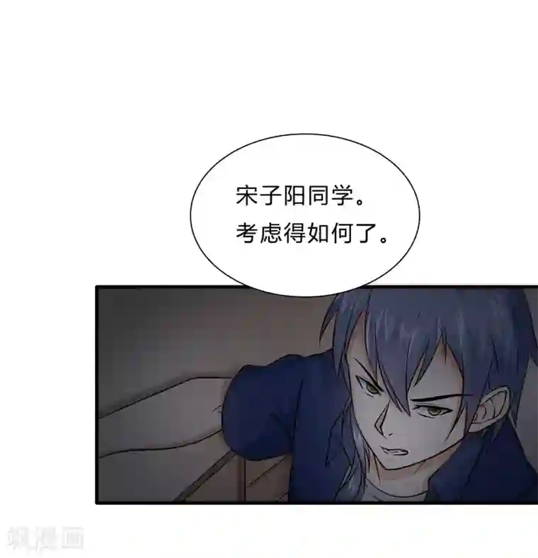 异能之王者归来第8话 生变
