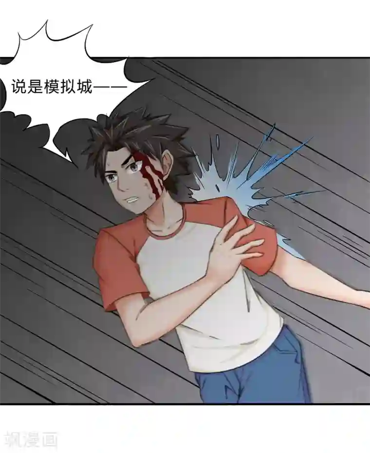 异能之王者归来第8话 生变