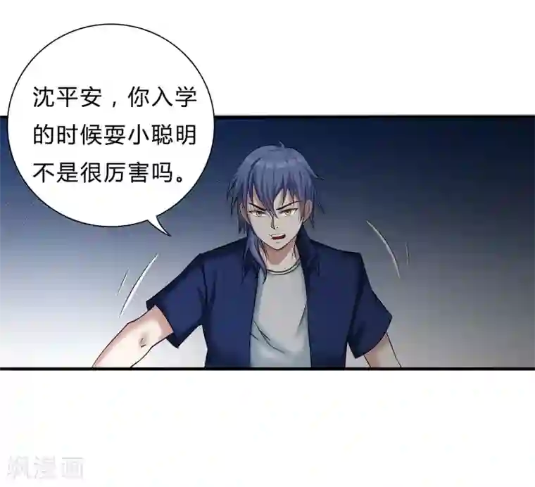 异能之王者归来第8话 生变