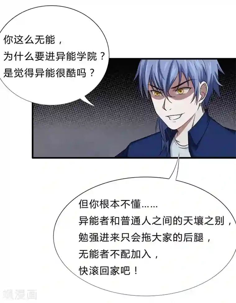 异能之王者归来第8话 生变