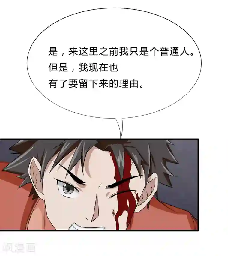 异能之王者归来第8话 生变