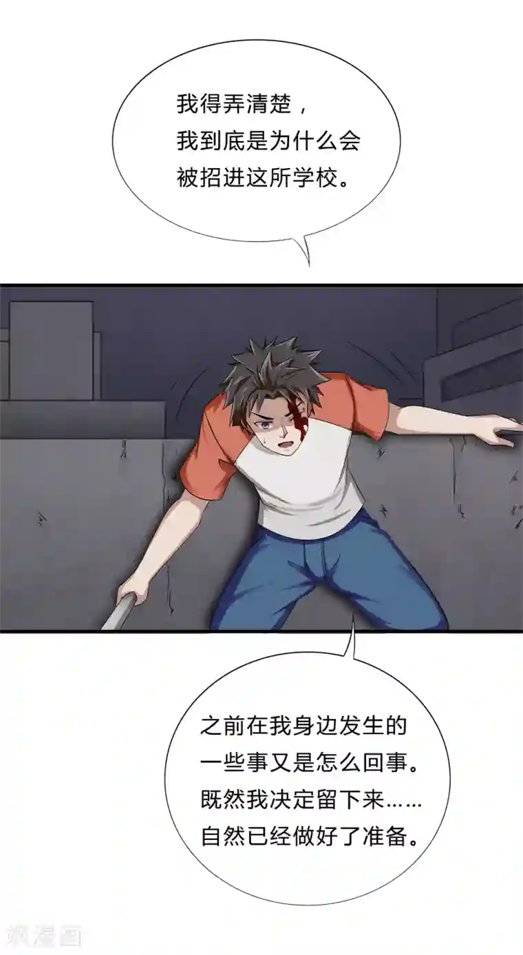 异能之王者归来第8话 生变