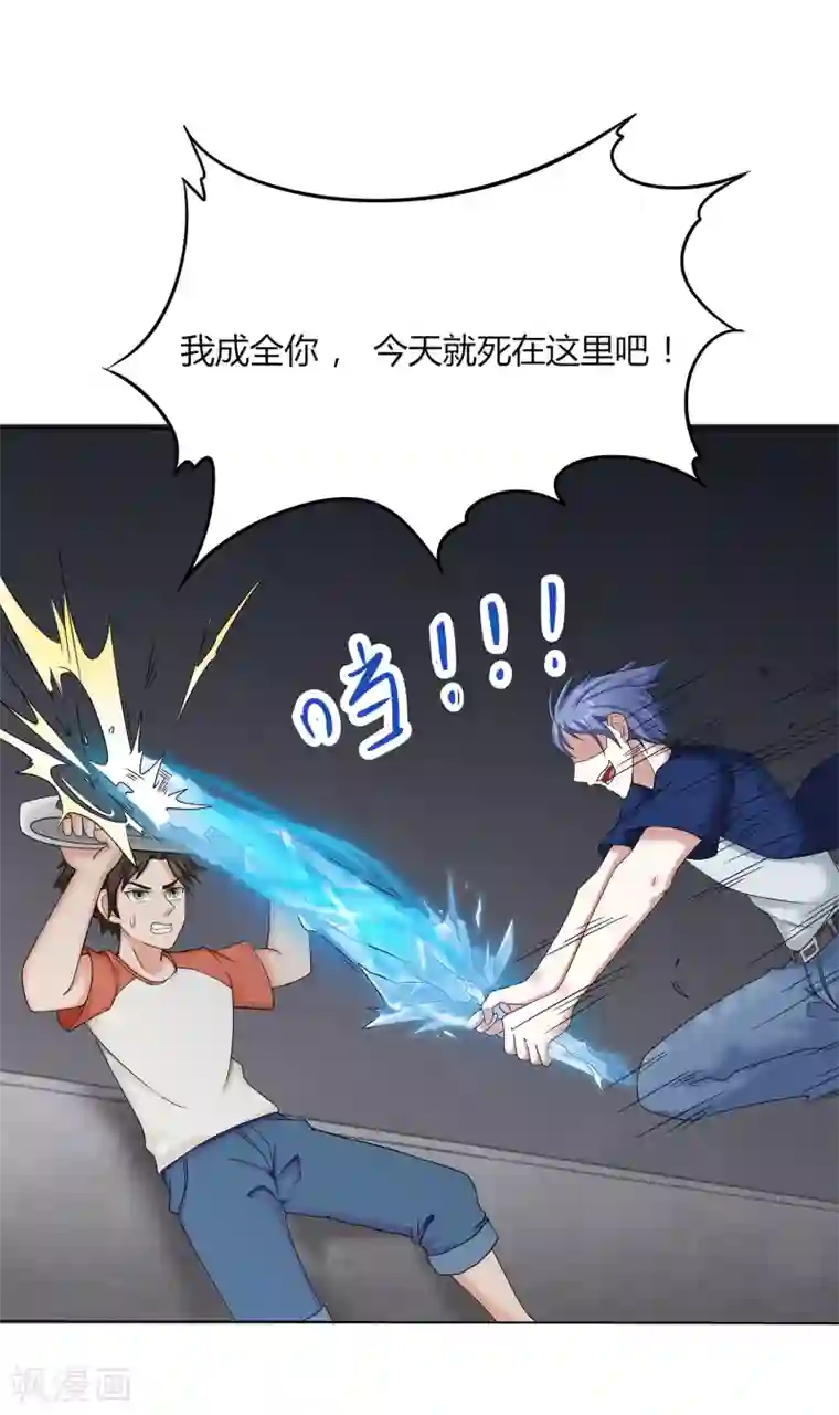 异能之王者归来第8话 生变