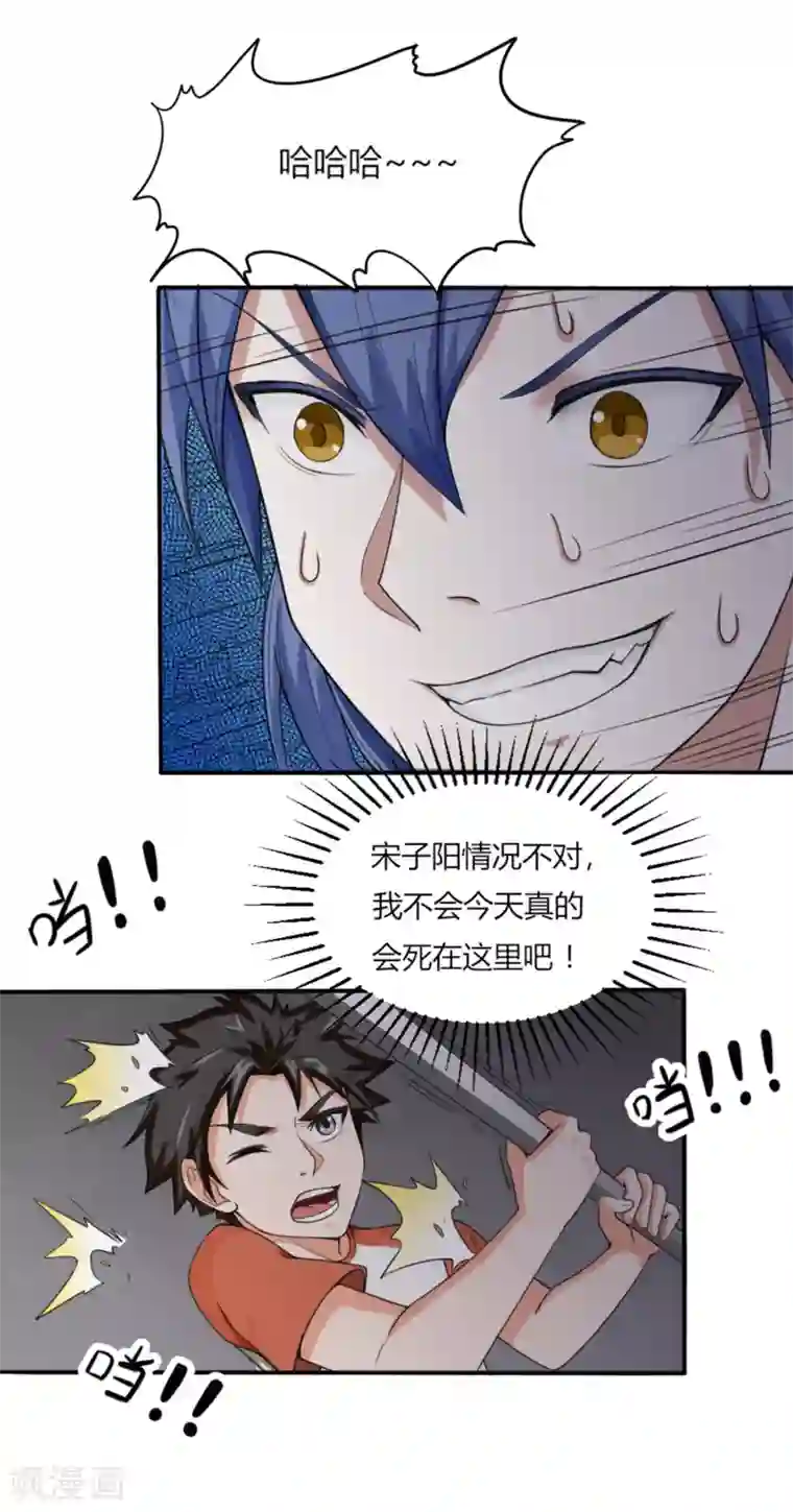 异能之王者归来第8话 生变