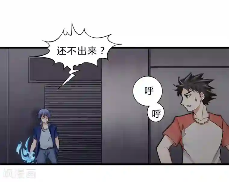 异能之王者归来第8话 生变