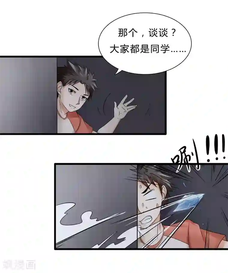 异能之王者归来第8话 生变