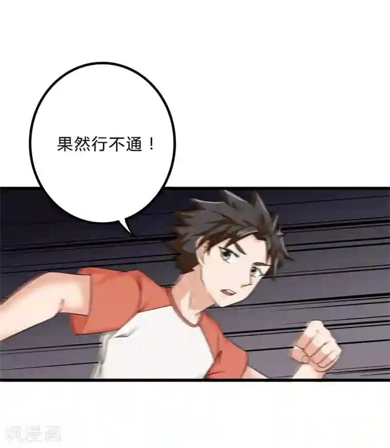 异能之王者归来第8话 生变