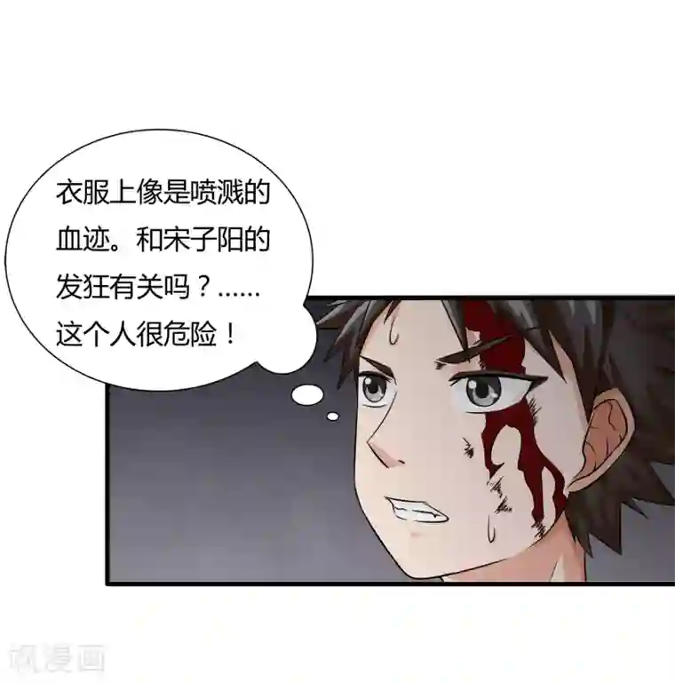 异能之王者归来第9话 被迫交换