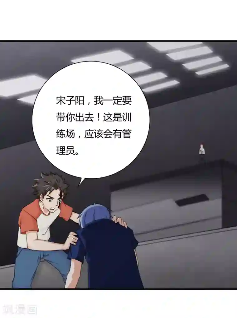 异能之王者归来第9话 被迫交换