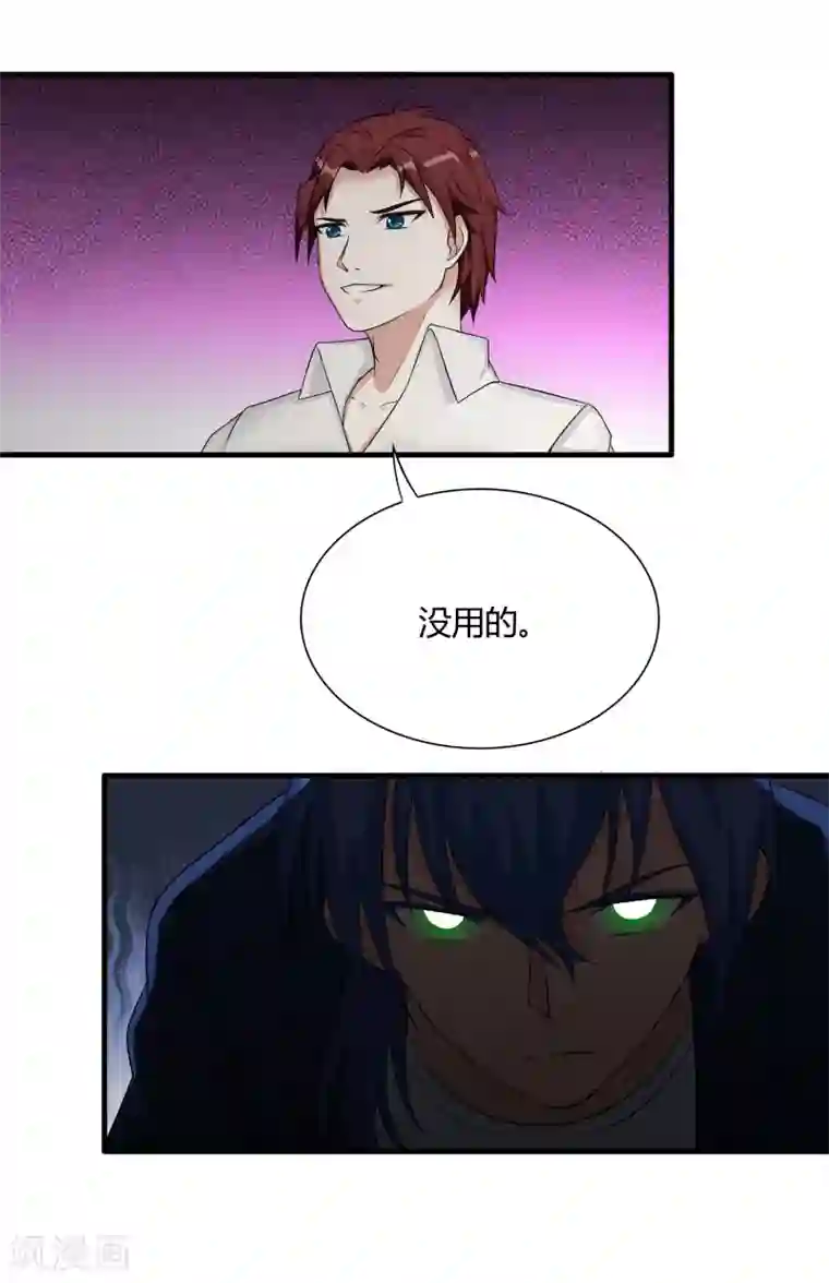 异能之王者归来第9话 被迫交换