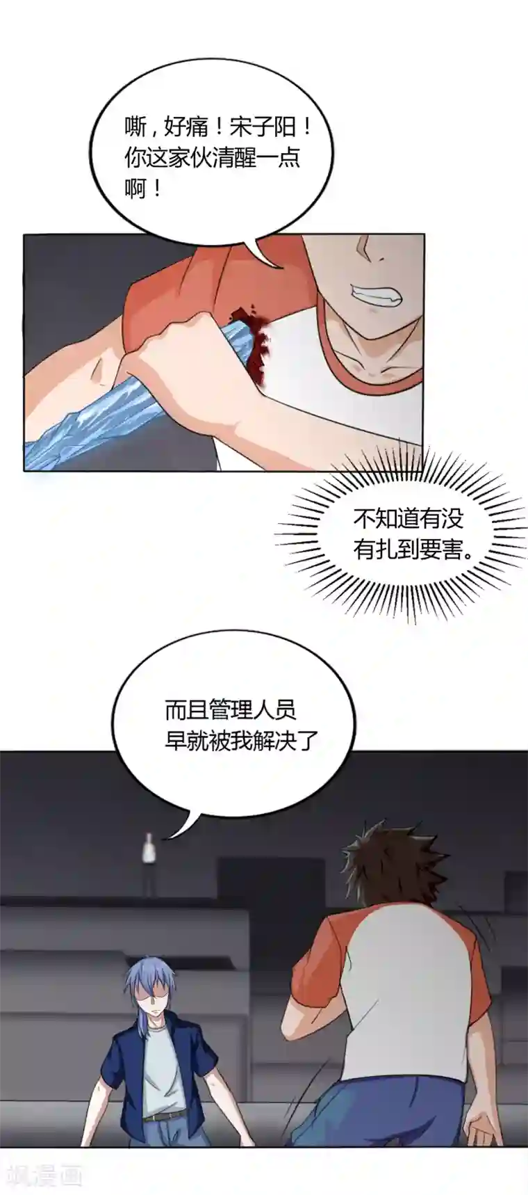 异能之王者归来第9话 被迫交换