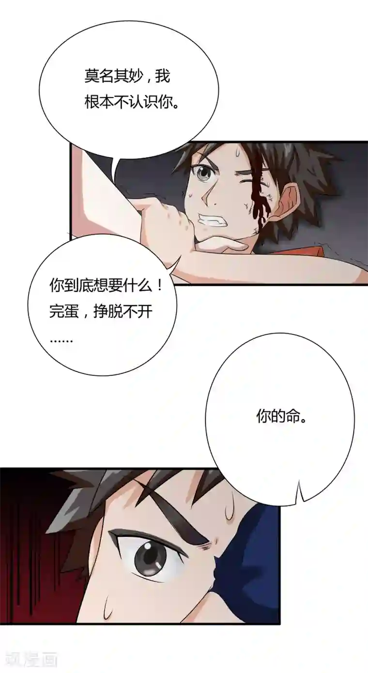 异能之王者归来第9话 被迫交换