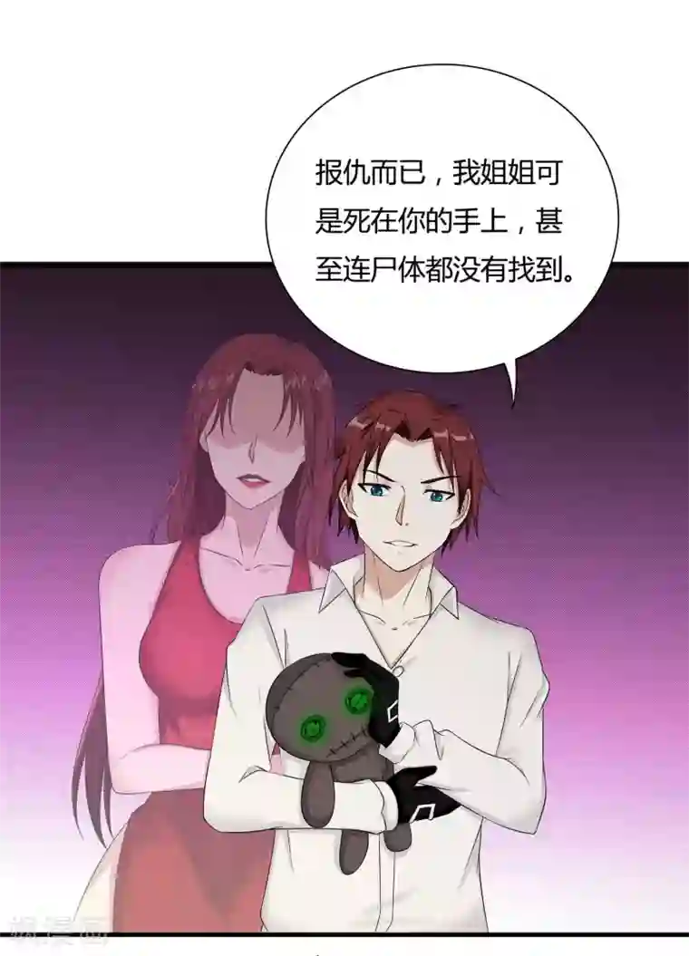 异能之王者归来第9话 被迫交换