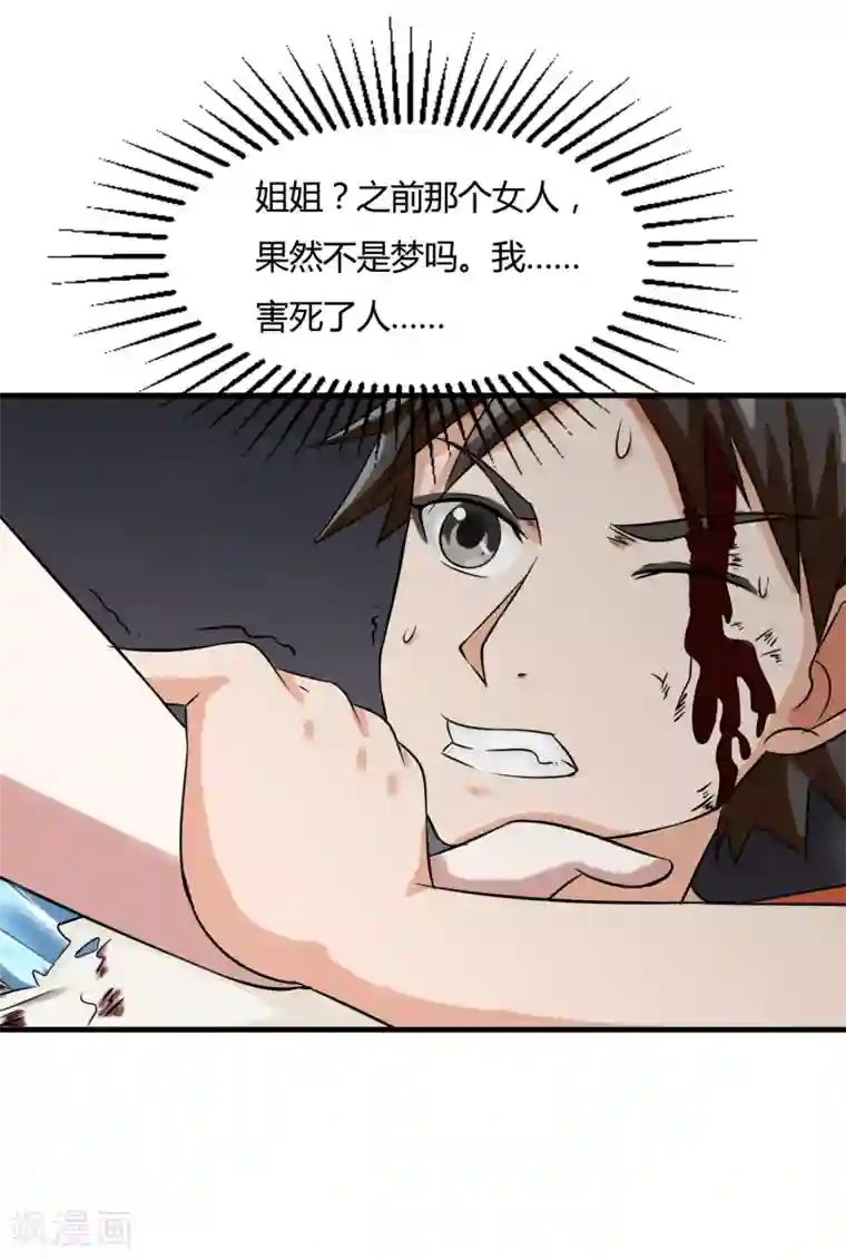 异能之王者归来第9话 被迫交换