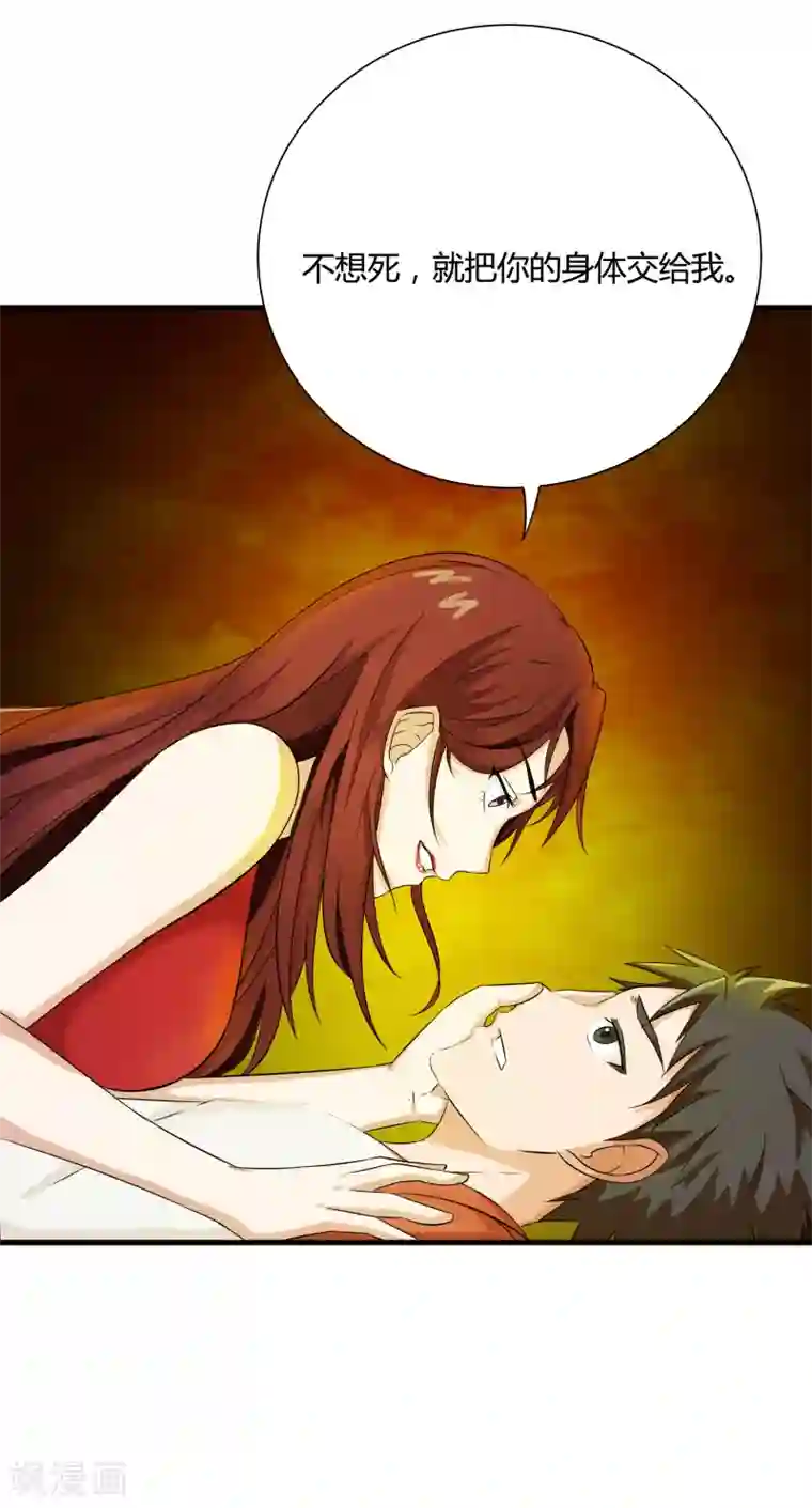 异能之王者归来第9话 被迫交换