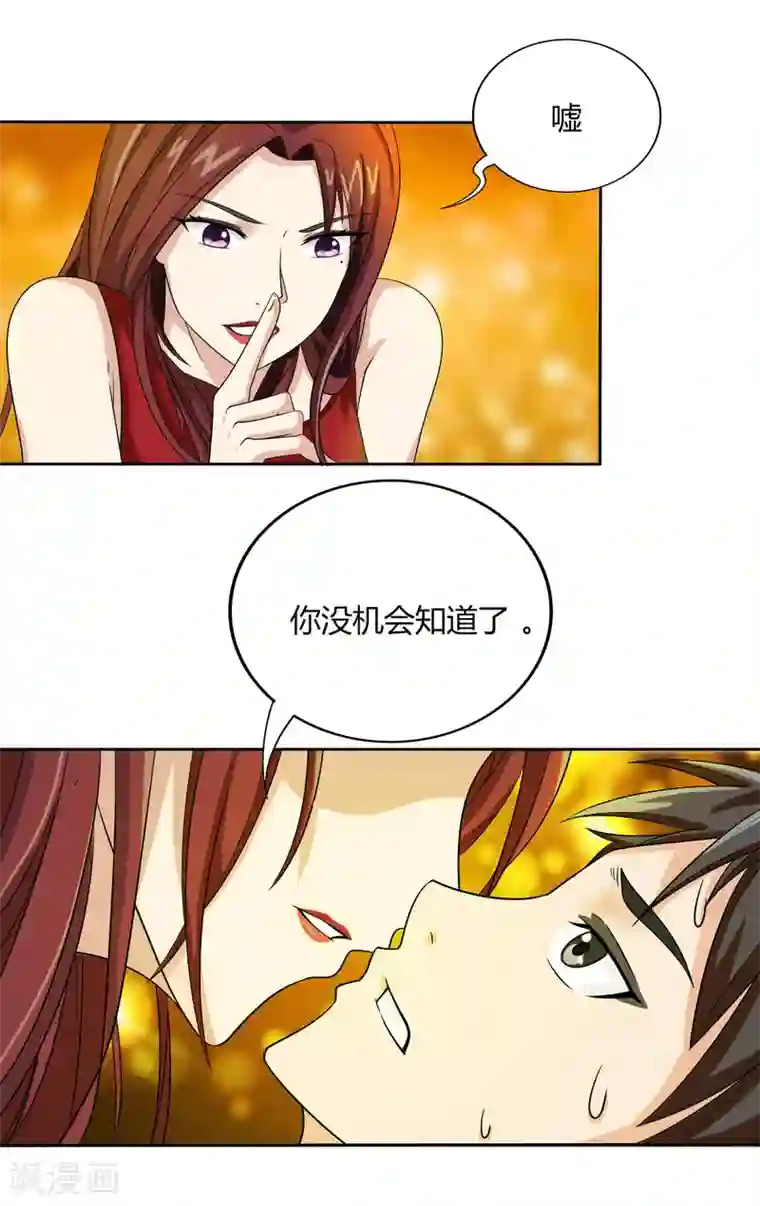 异能之王者归来第9话 被迫交换