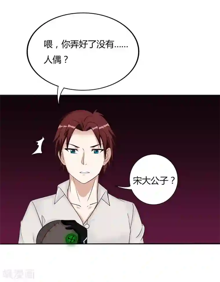 异能之王者归来第9话 被迫交换