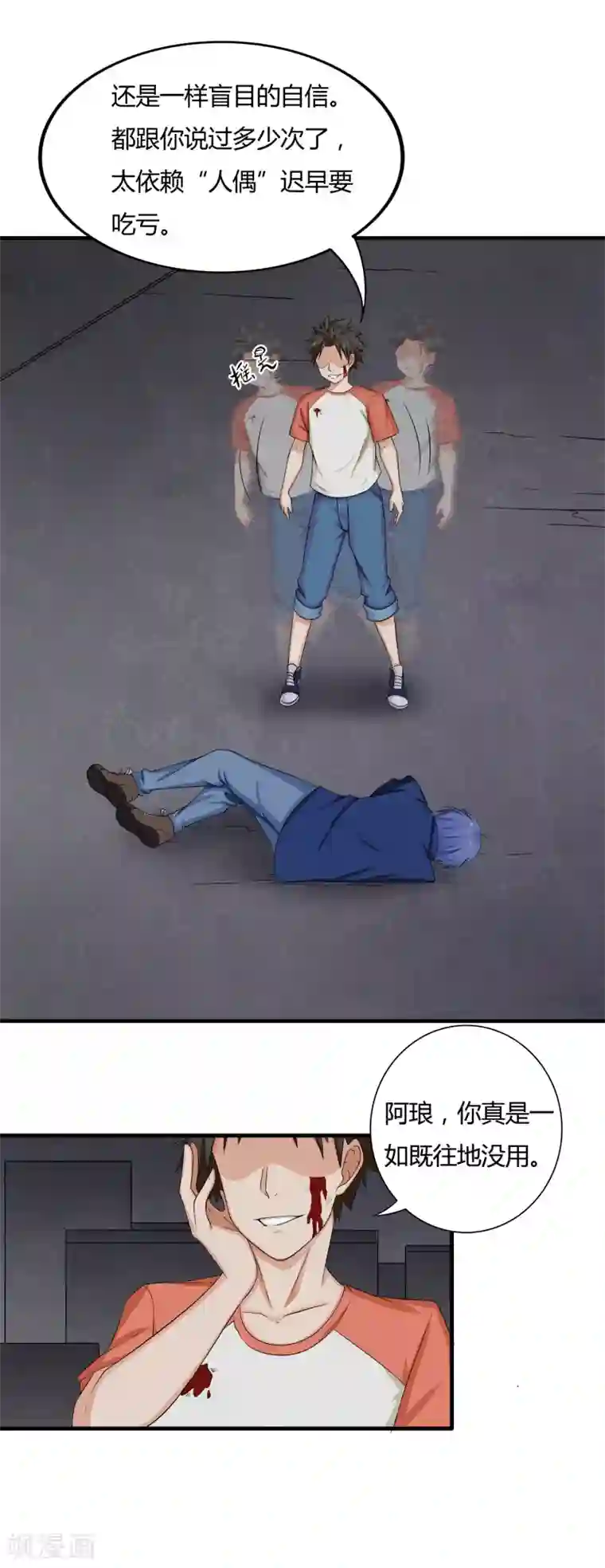 异能之王者归来第9话 被迫交换