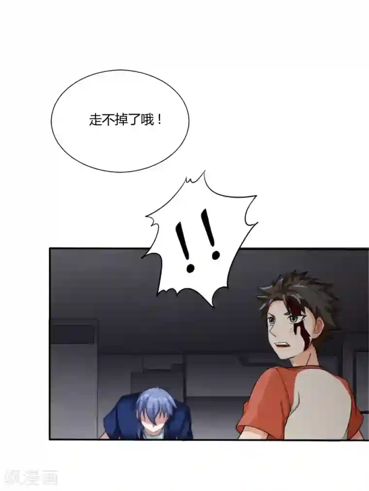 异能之王者归来第9话 被迫交换