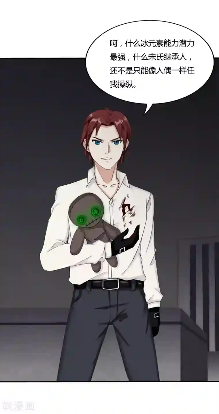 异能之王者归来第9话 被迫交换