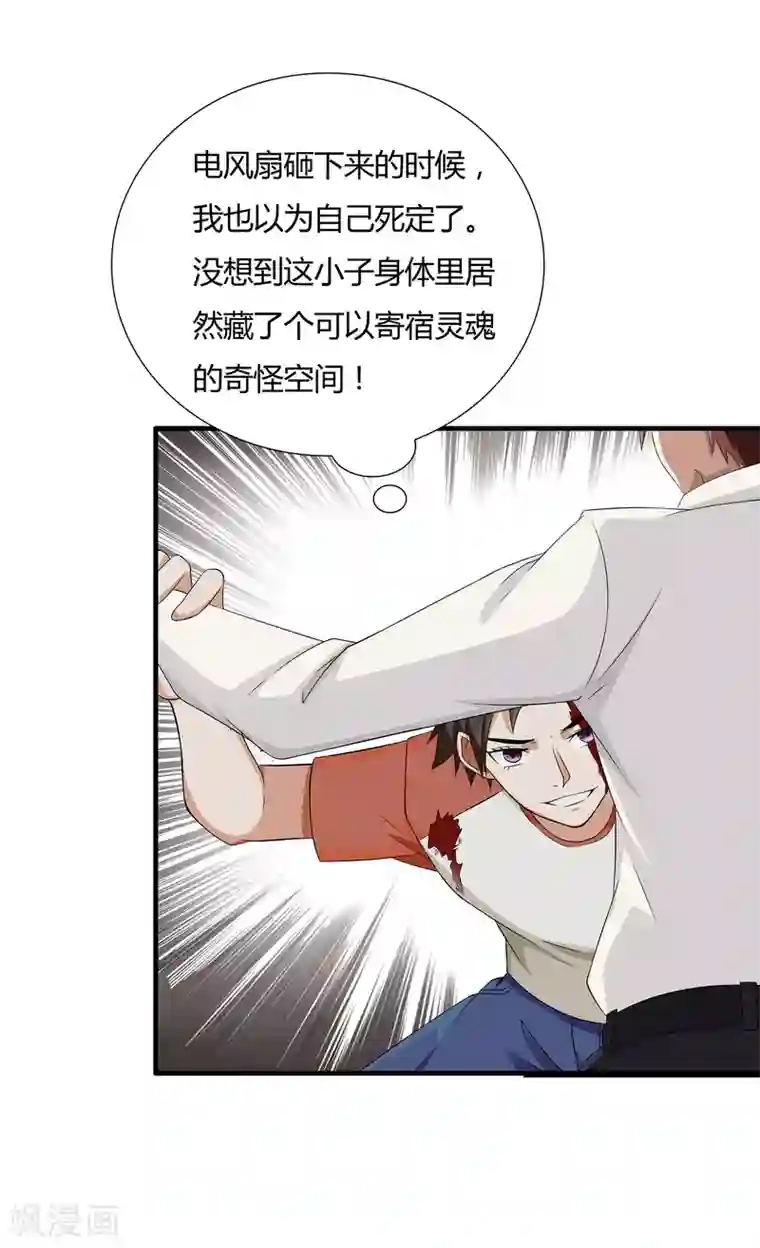 异能之王者归来第10话 危机解除