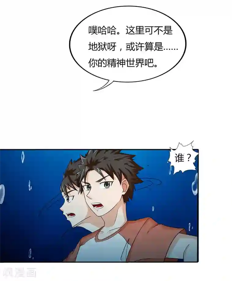 异能之王者归来第10话 危机解除