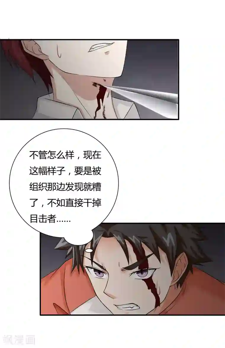 异能之王者归来第10话 危机解除