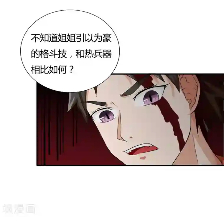 异能之王者归来第10话 危机解除