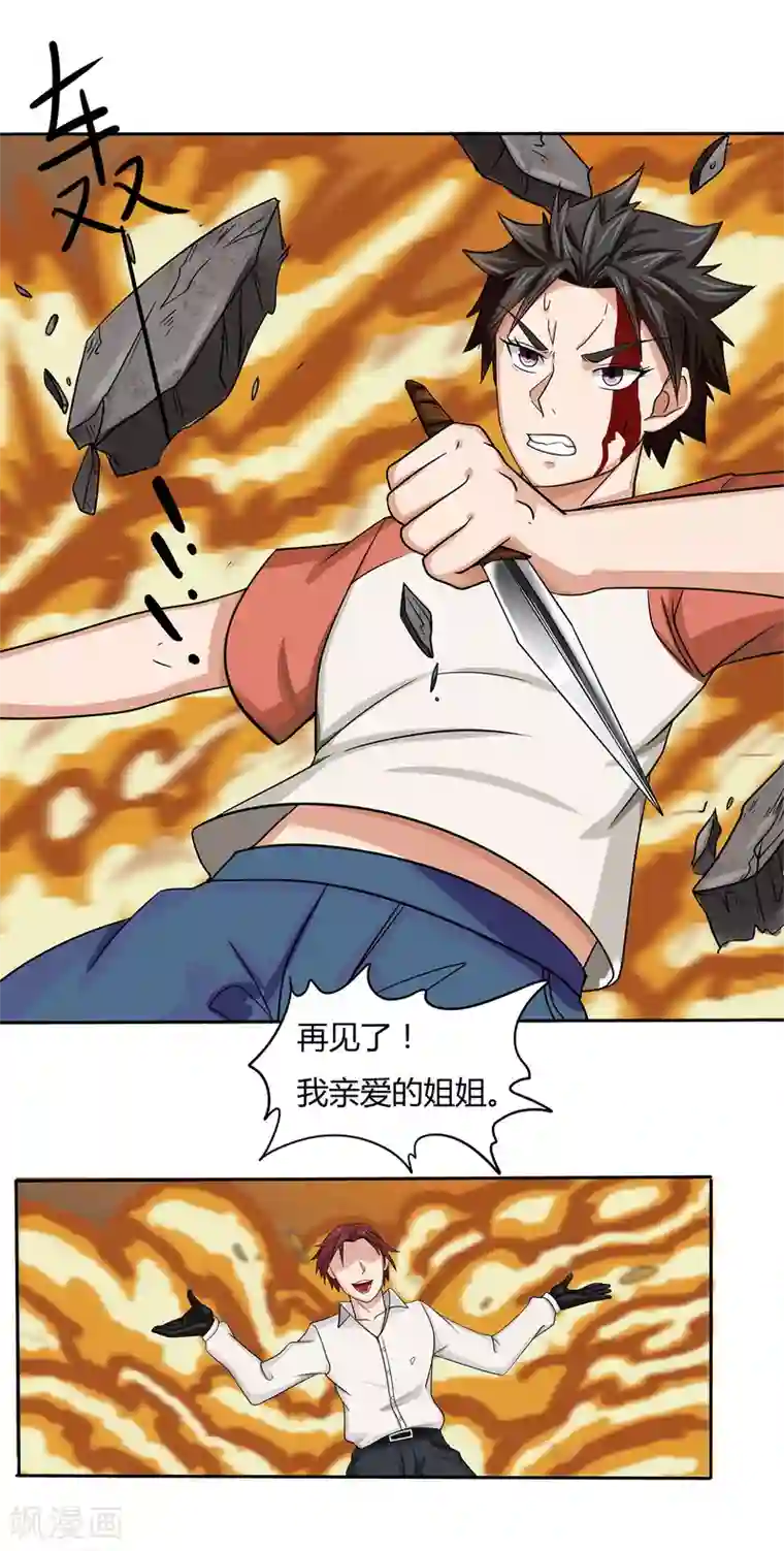 异能之王者归来第10话 危机解除