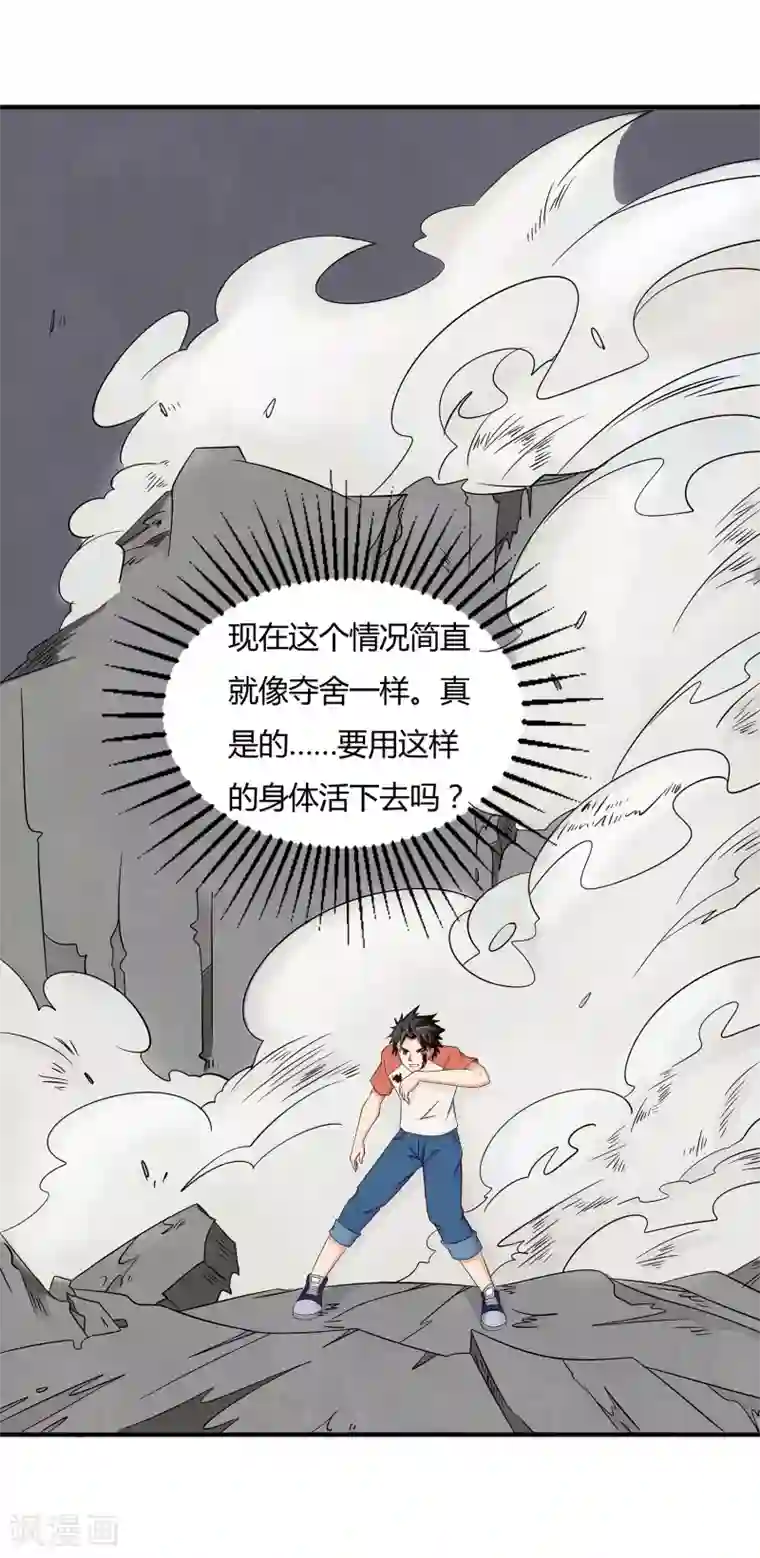 异能之王者归来第10话 危机解除