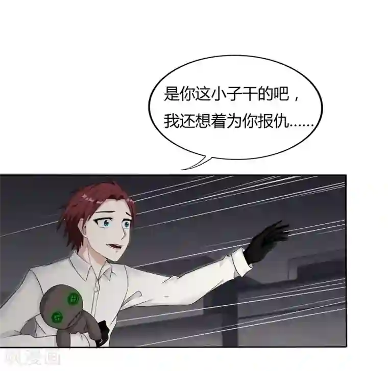 异能之王者归来第10话 危机解除