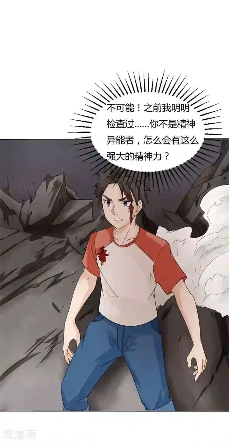 异能之王者归来第10话 危机解除