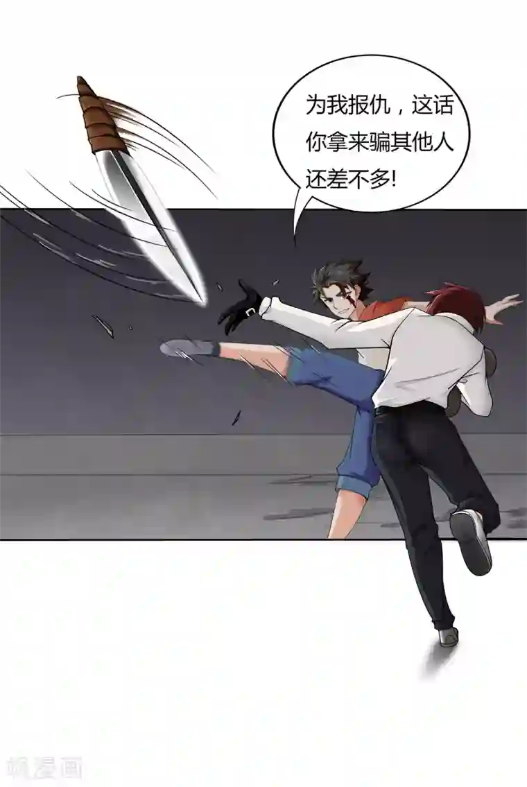 异能之王者归来第10话 危机解除