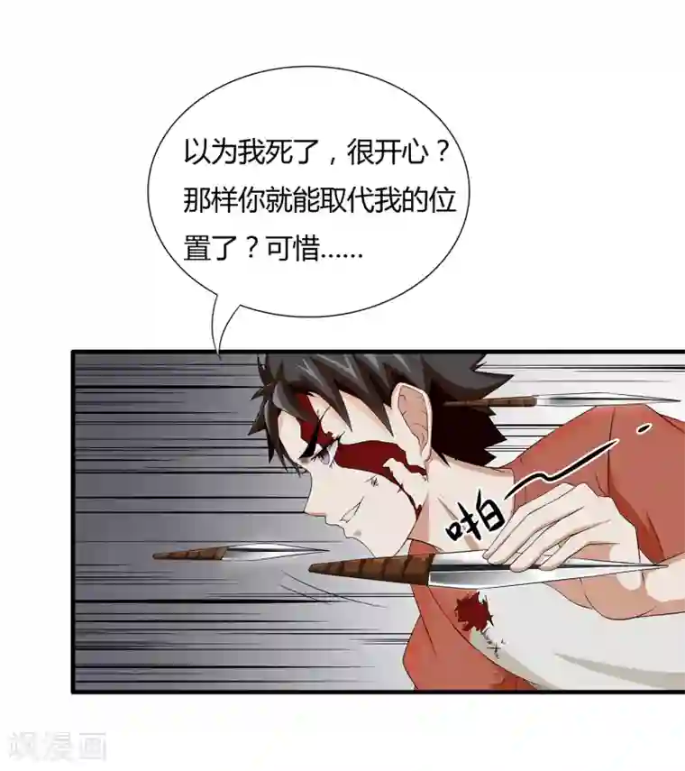 异能之王者归来第10话 危机解除