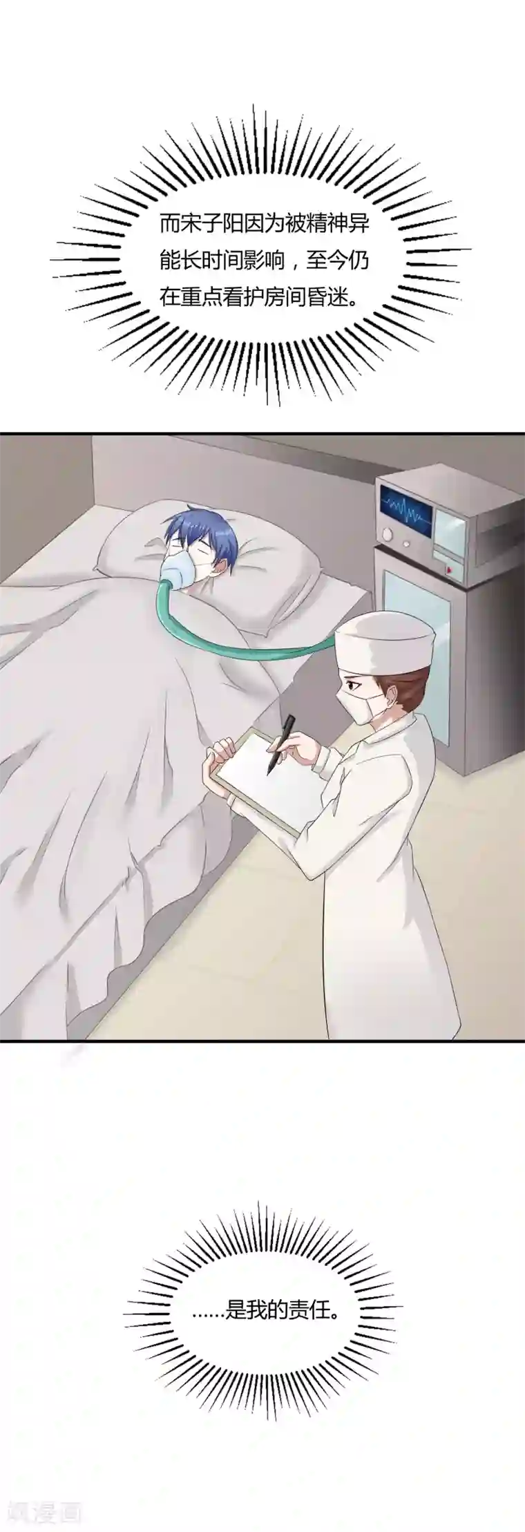 异能之王者归来第11话 奇异异能者