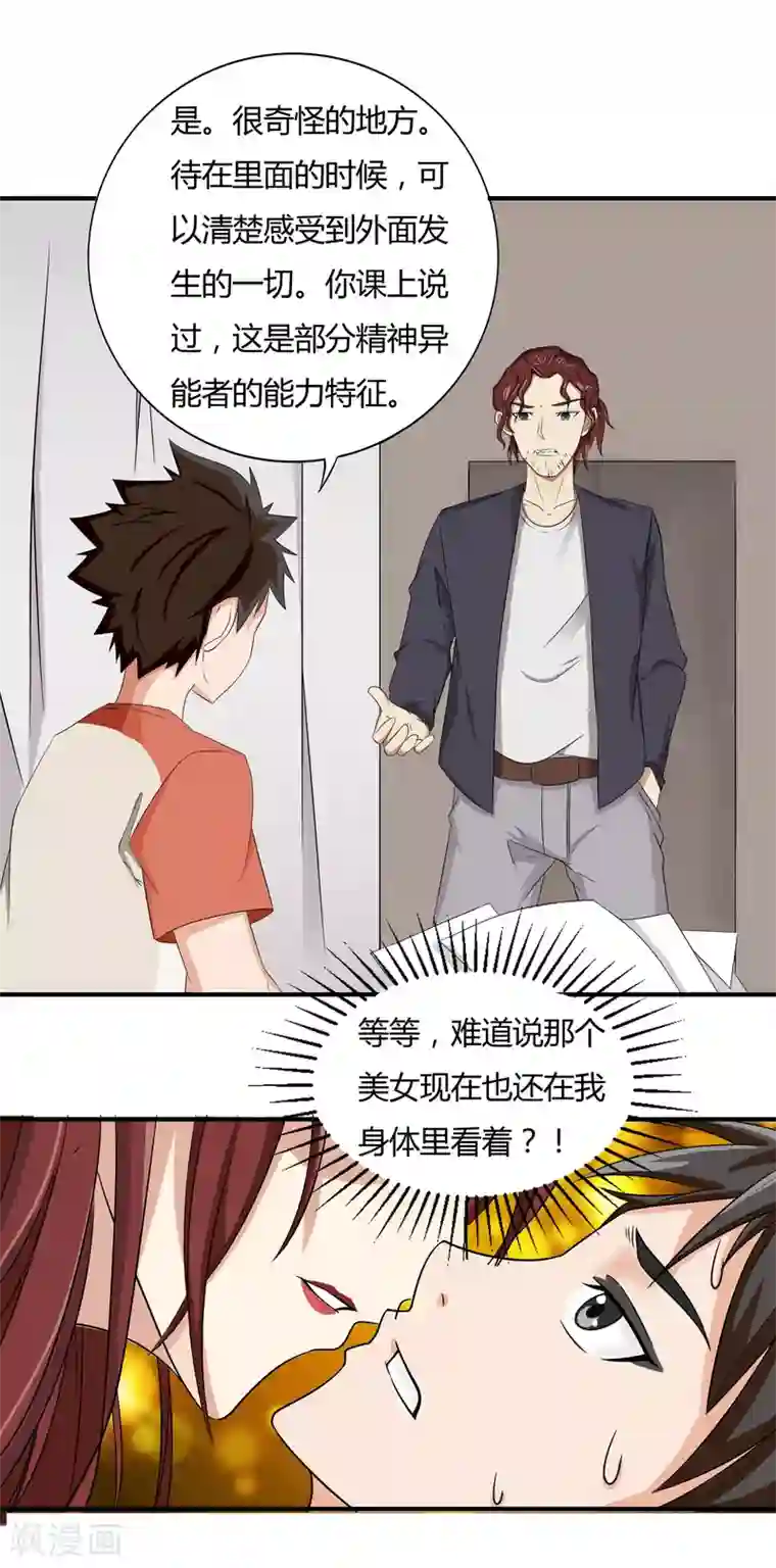 异能之王者归来第11话 奇异异能者