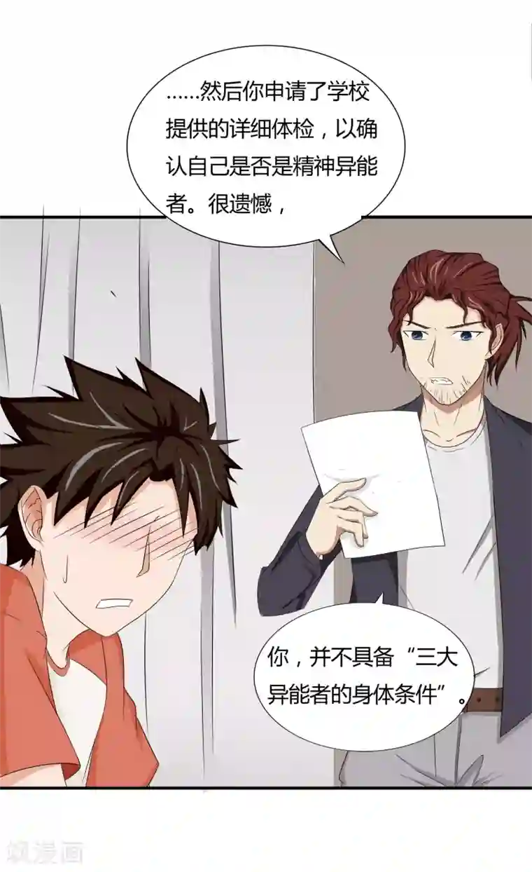 异能之王者归来第11话 奇异异能者