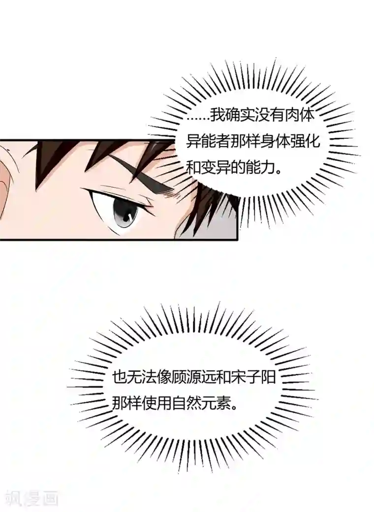 异能之王者归来第11话 奇异异能者