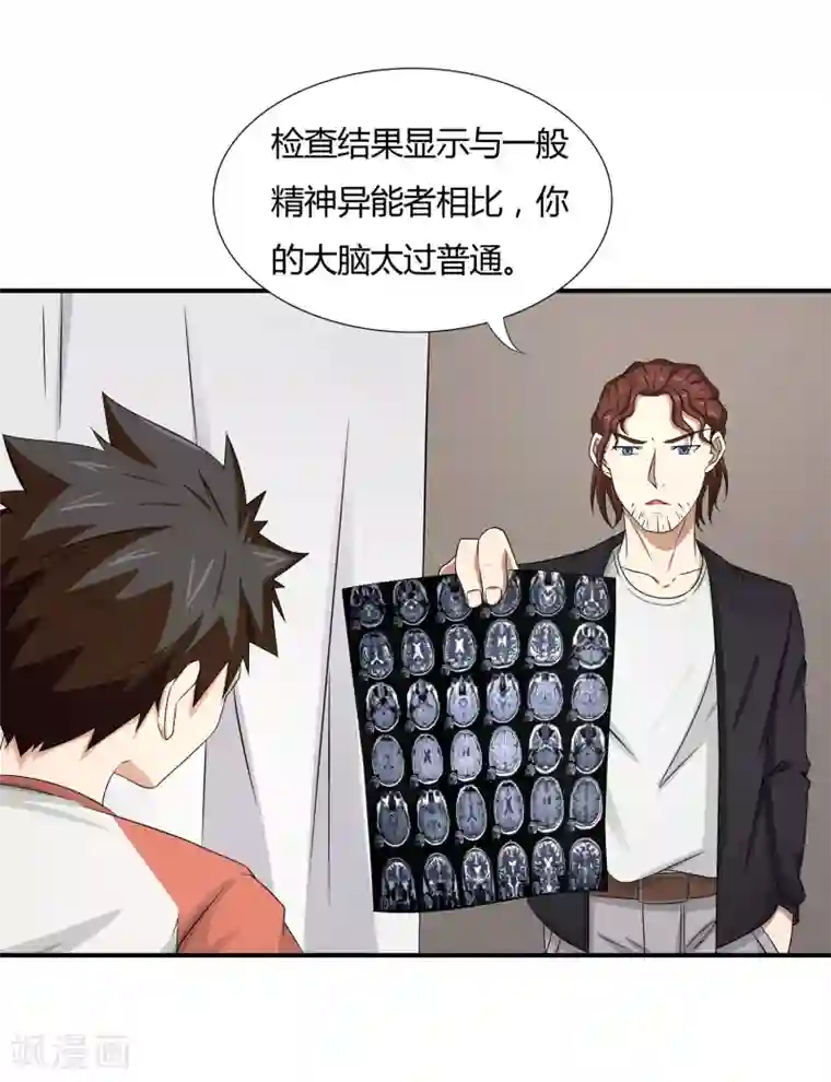 异能之王者归来第11话 奇异异能者