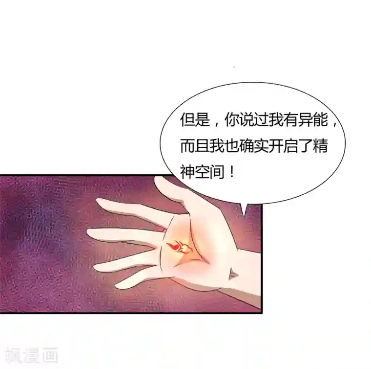 异能之王者归来第11话 奇异异能者