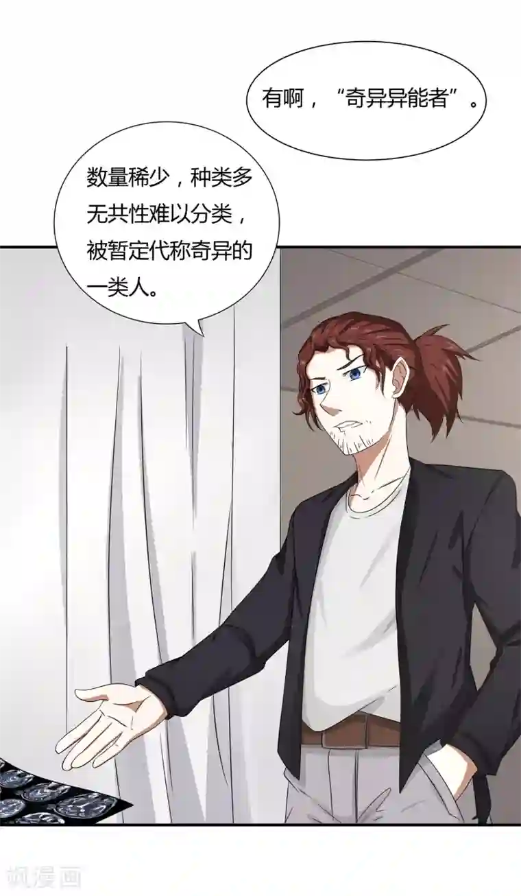 异能之王者归来第11话 奇异异能者