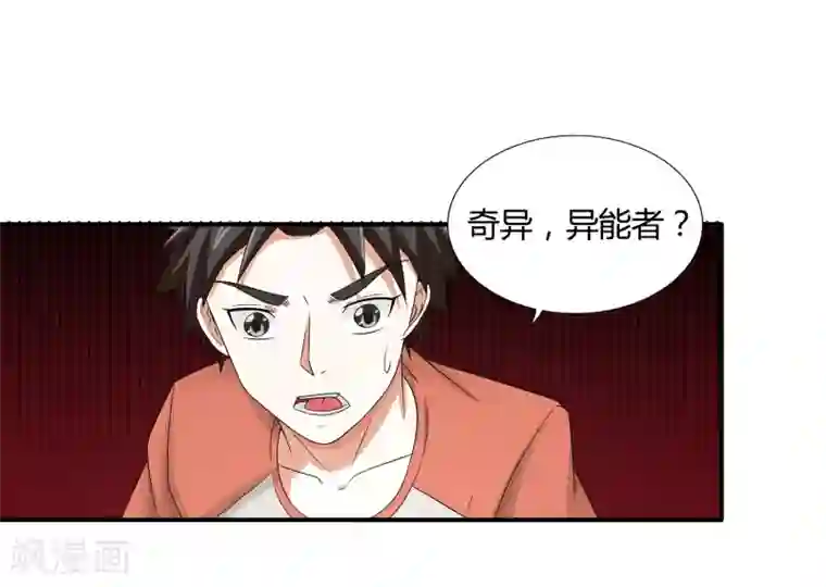 异能之王者归来第11话 奇异异能者