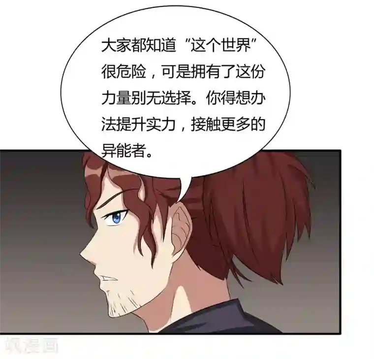 异能之王者归来第12话 我要变强