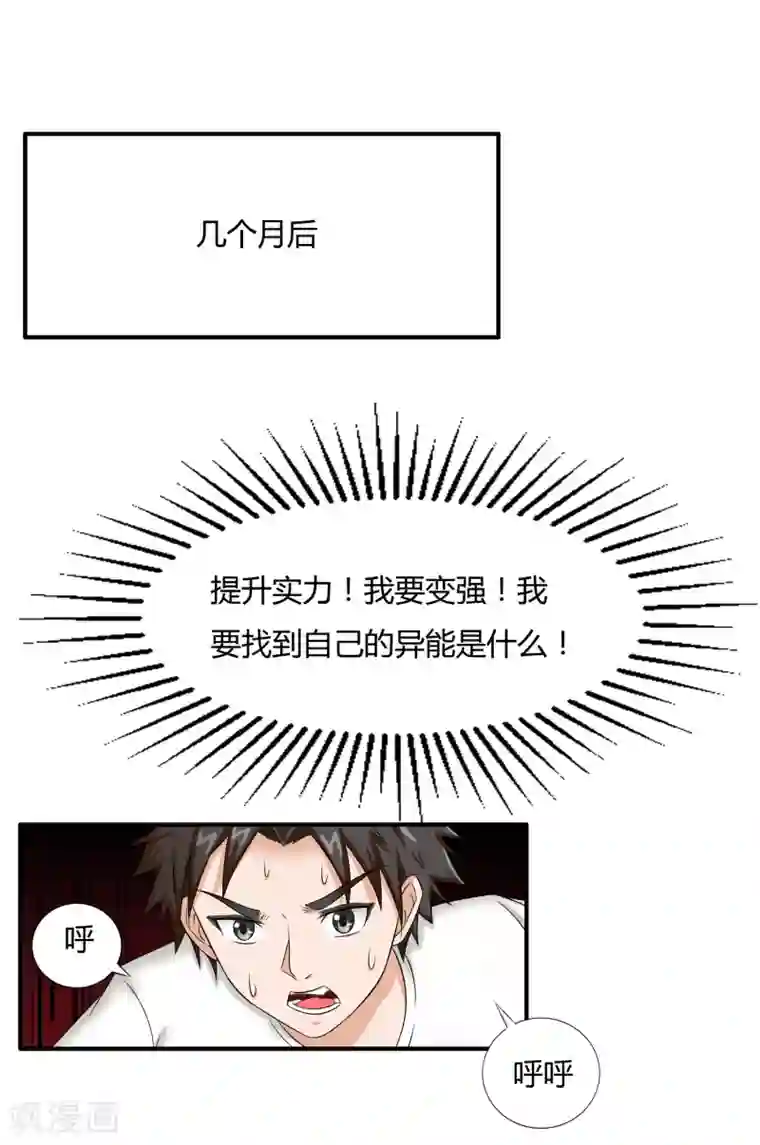 异能之王者归来第12话 我要变强