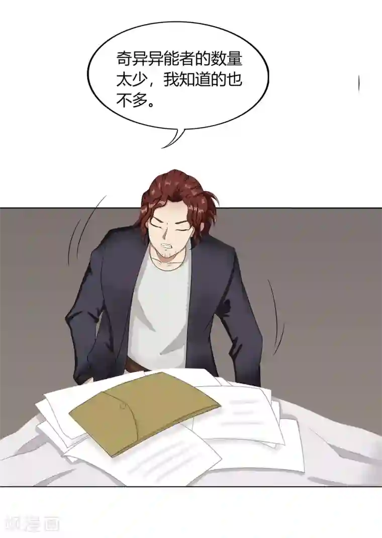 异能之王者归来第12话 我要变强