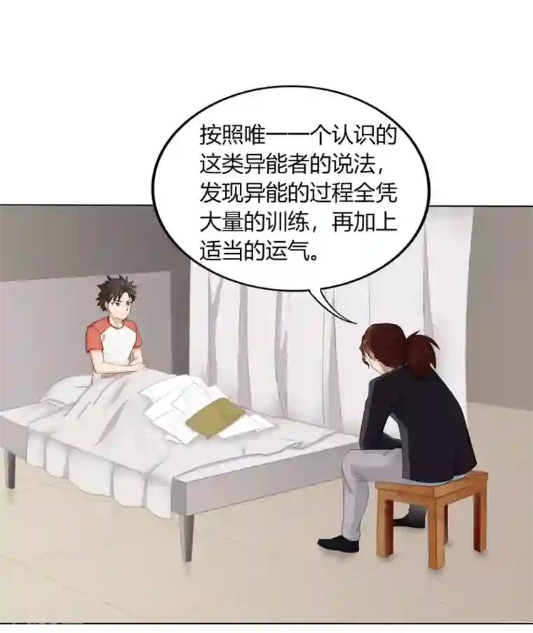 异能之王者归来第12话 我要变强