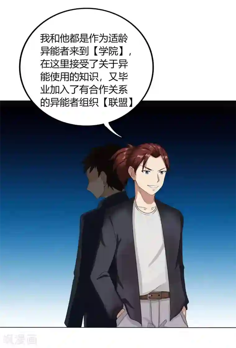 异能之王者归来第12话 我要变强